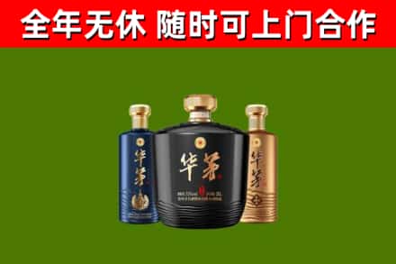 运河回收华茅