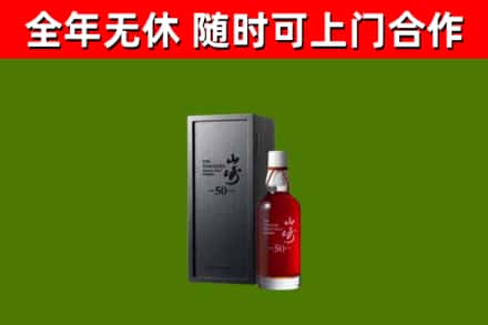 运河回收山崎洋酒