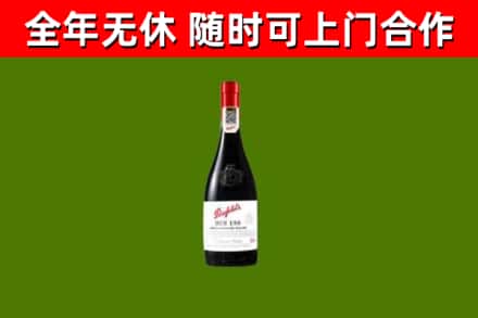 运河回收奔富红酒