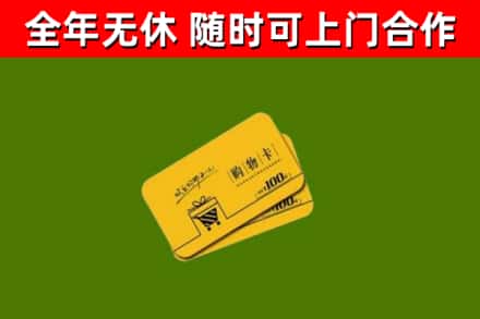 运河回收购物卡